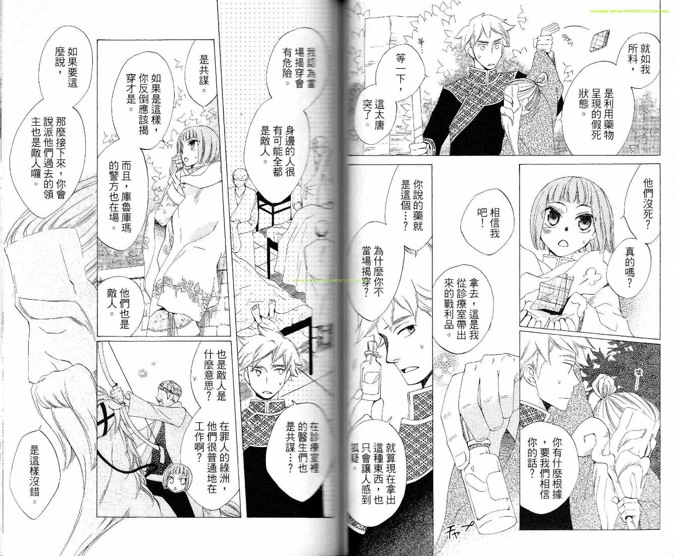龙族花印记韩漫全集-第06卷无删减无遮挡章节图片 