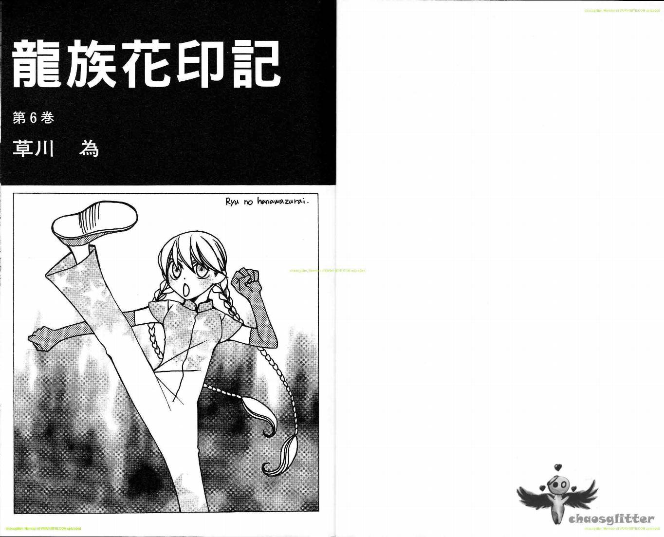 龙族花印记韩漫全集-第06卷无删减无遮挡章节图片 