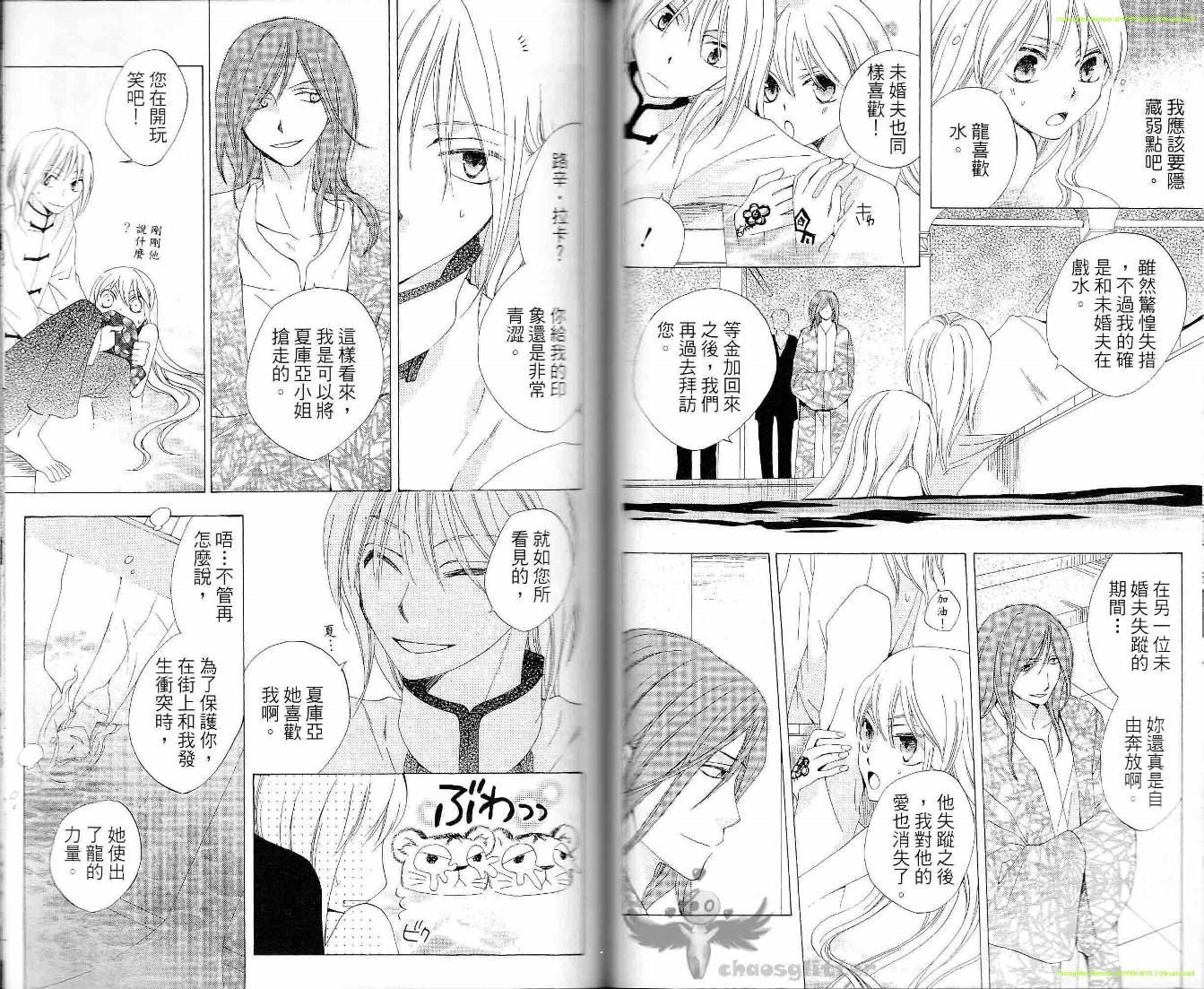 龙族花印记韩漫全集-第06卷无删减无遮挡章节图片 