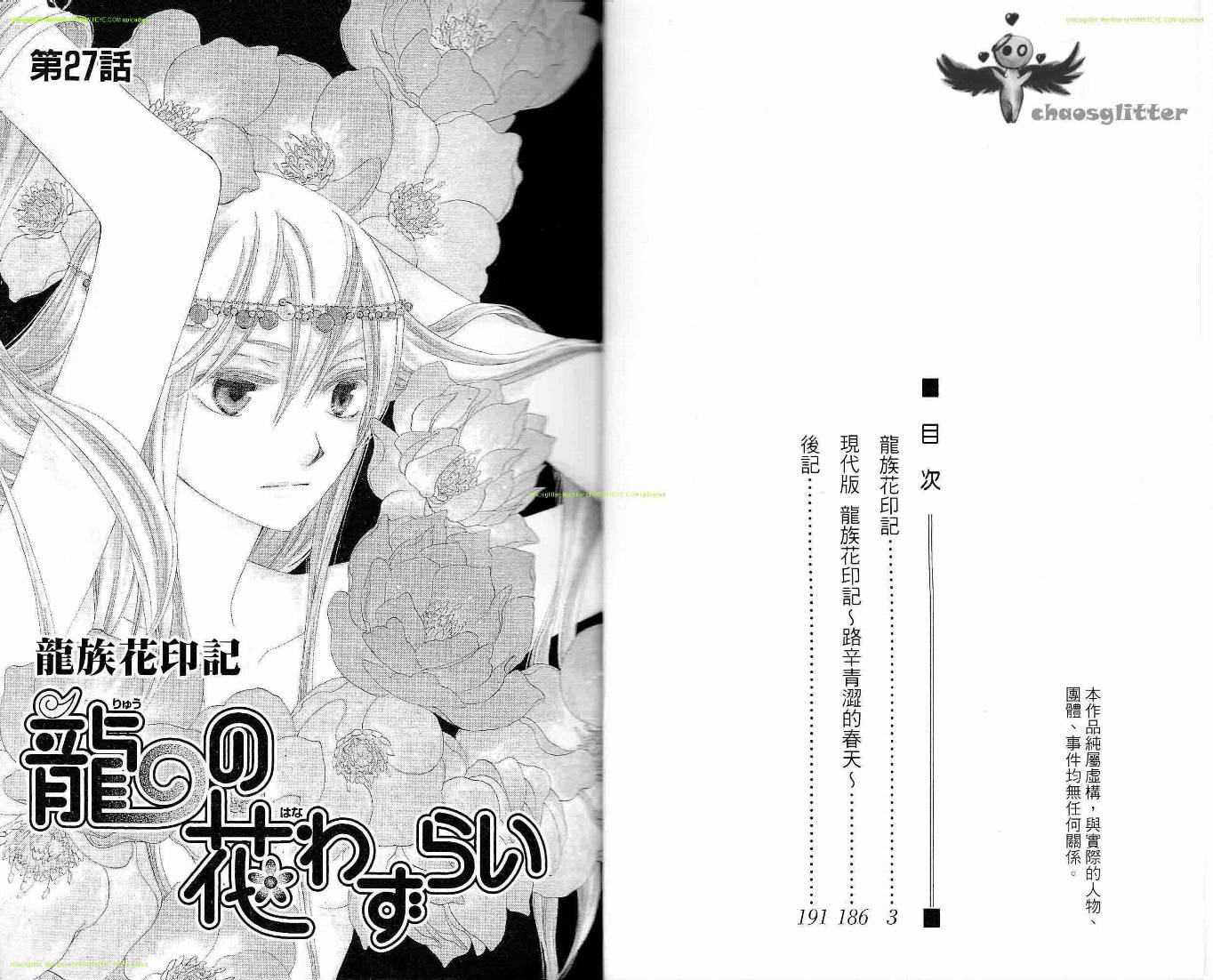 龙族花印记韩漫全集-第06卷无删减无遮挡章节图片 