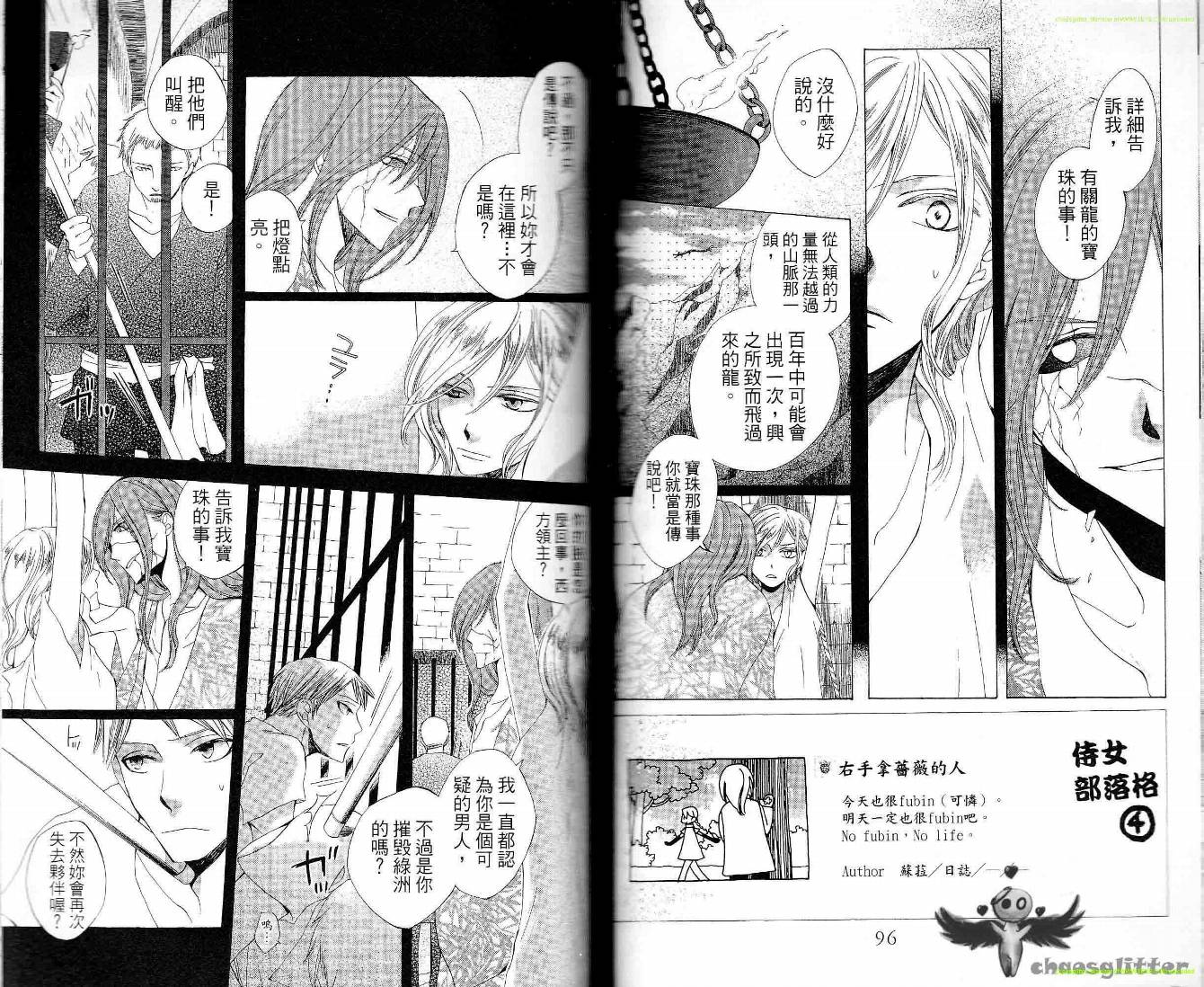龙族花印记韩漫全集-第06卷无删减无遮挡章节图片 