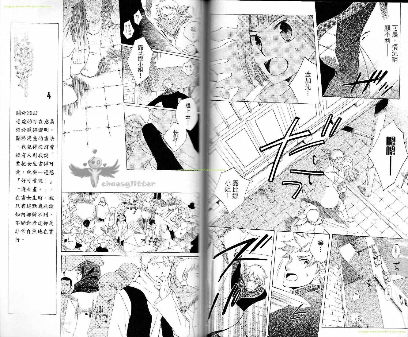 龙族花印记韩漫全集-第06卷无删减无遮挡章节图片 