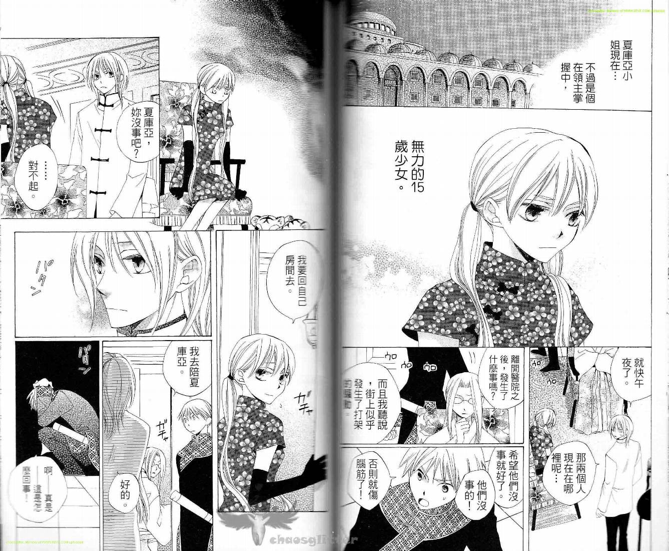 龙族花印记韩漫全集-第06卷无删减无遮挡章节图片 