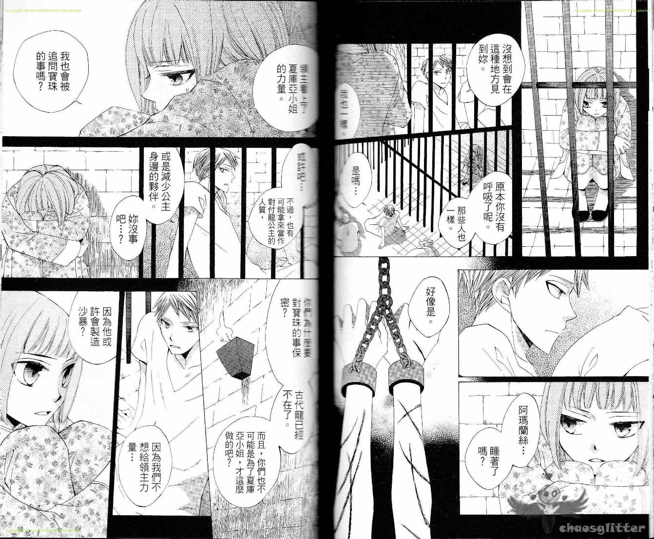 龙族花印记韩漫全集-第06卷无删减无遮挡章节图片 