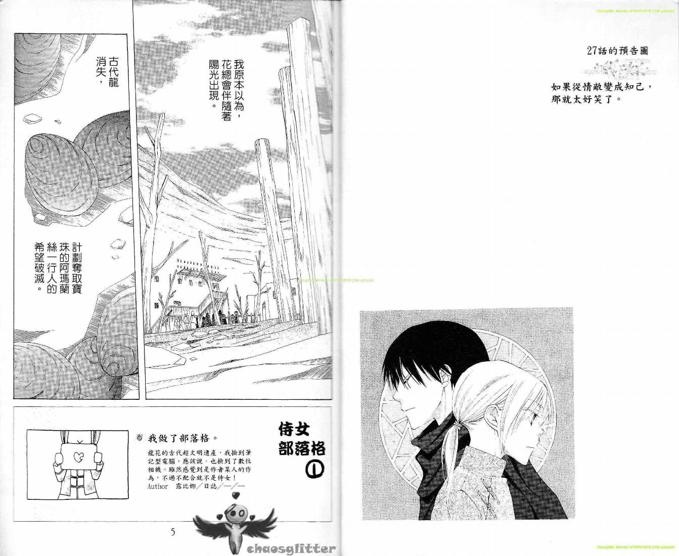 龙族花印记韩漫全集-第06卷无删减无遮挡章节图片 