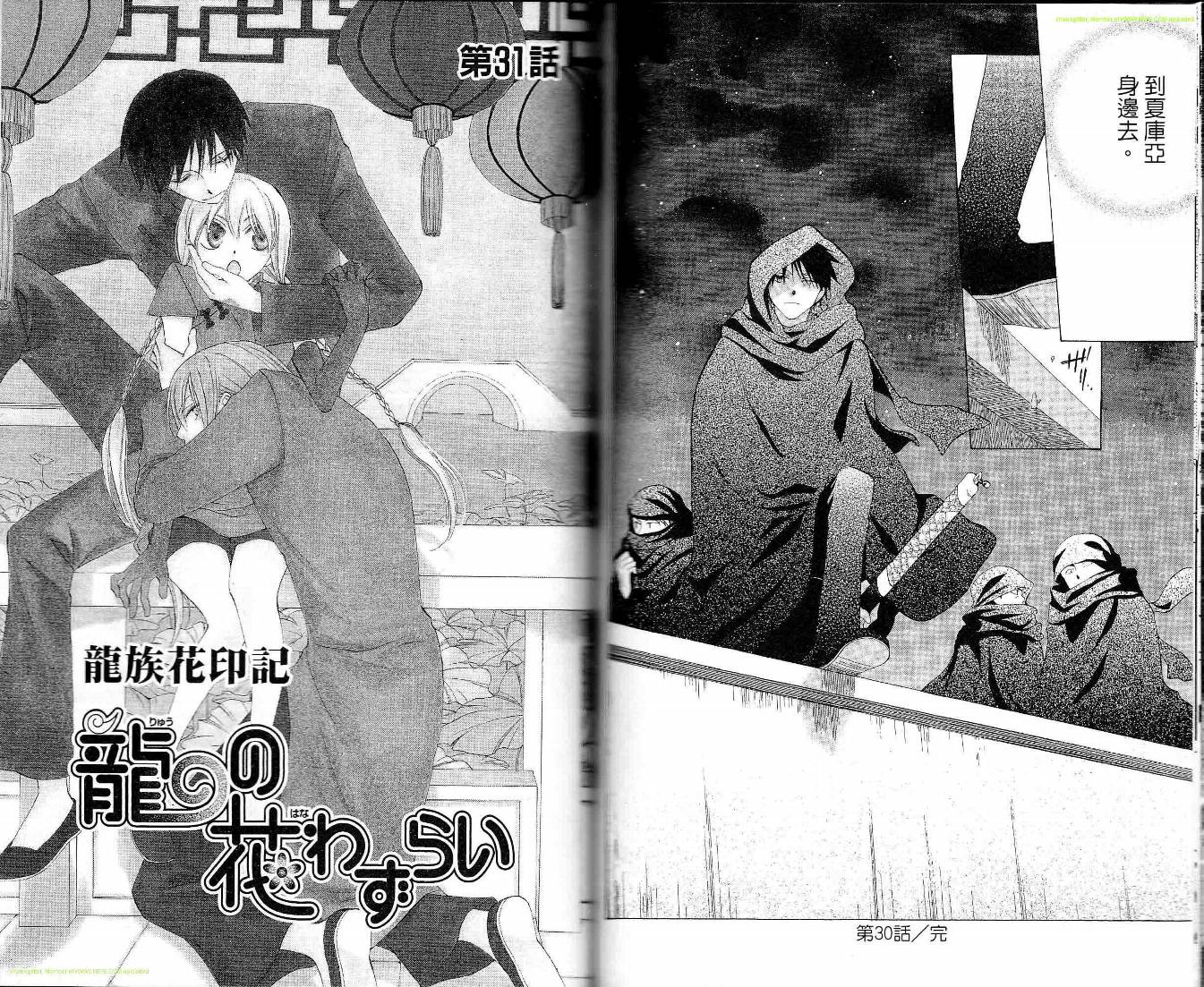龙族花印记韩漫全集-第06卷无删减无遮挡章节图片 