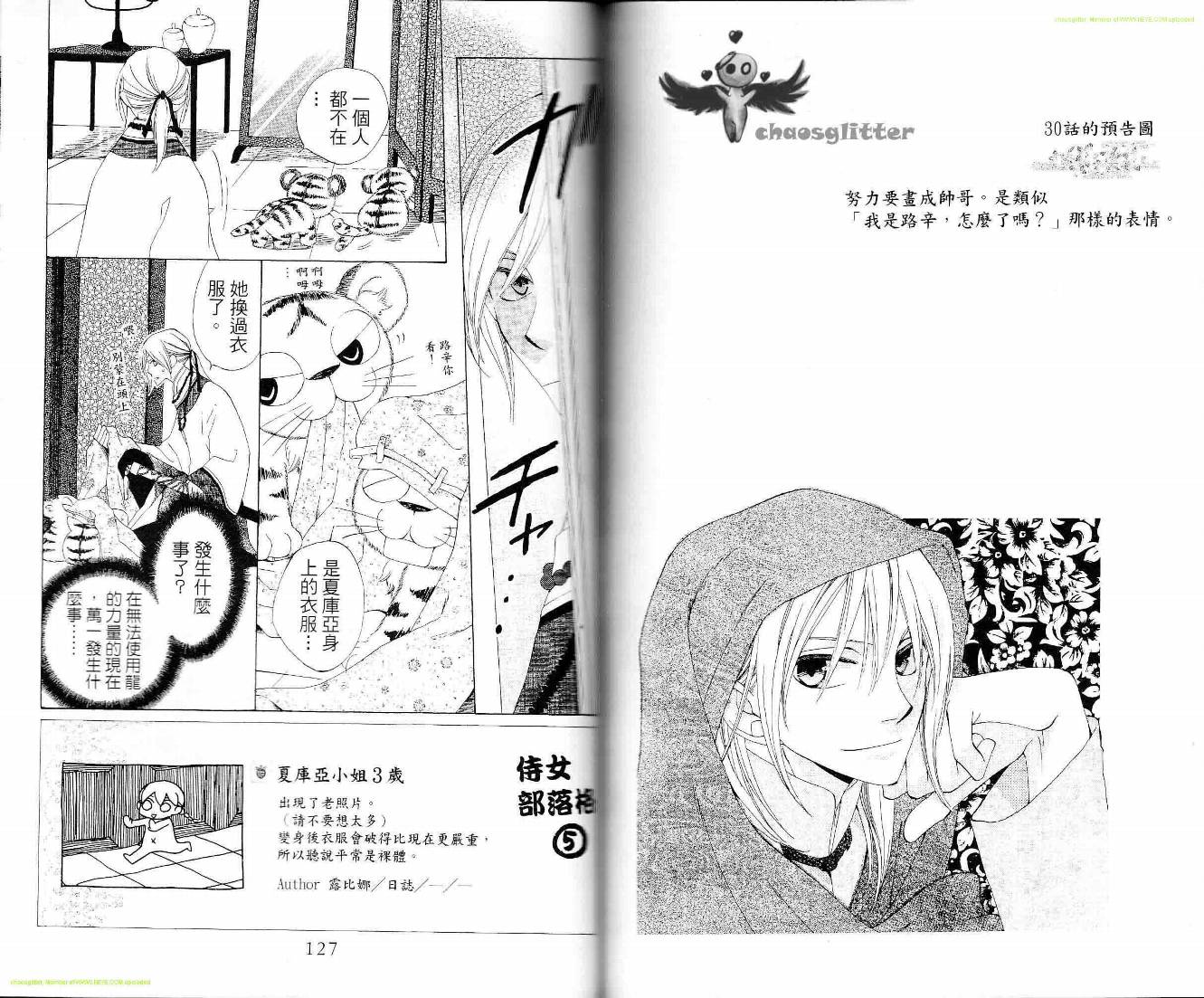 龙族花印记韩漫全集-第06卷无删减无遮挡章节图片 