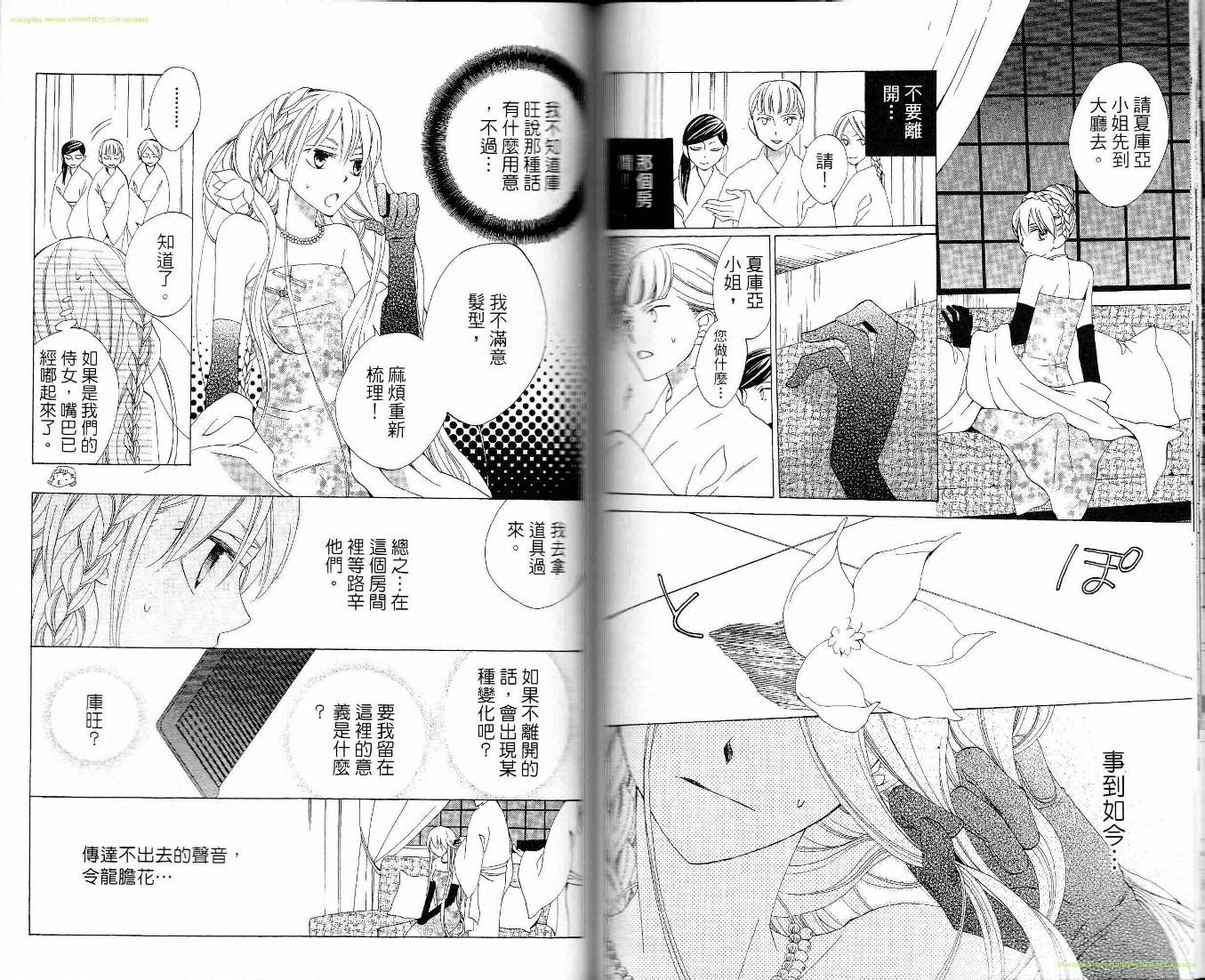 龙族花印记韩漫全集-第06卷无删减无遮挡章节图片 