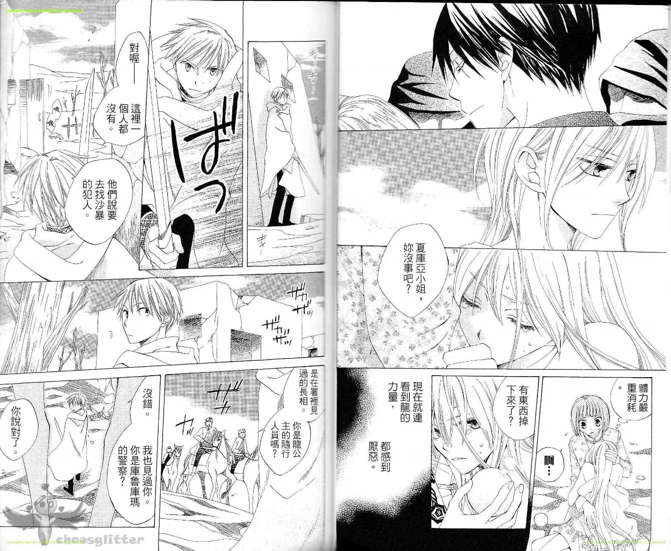 龙族花印记韩漫全集-第06卷无删减无遮挡章节图片 