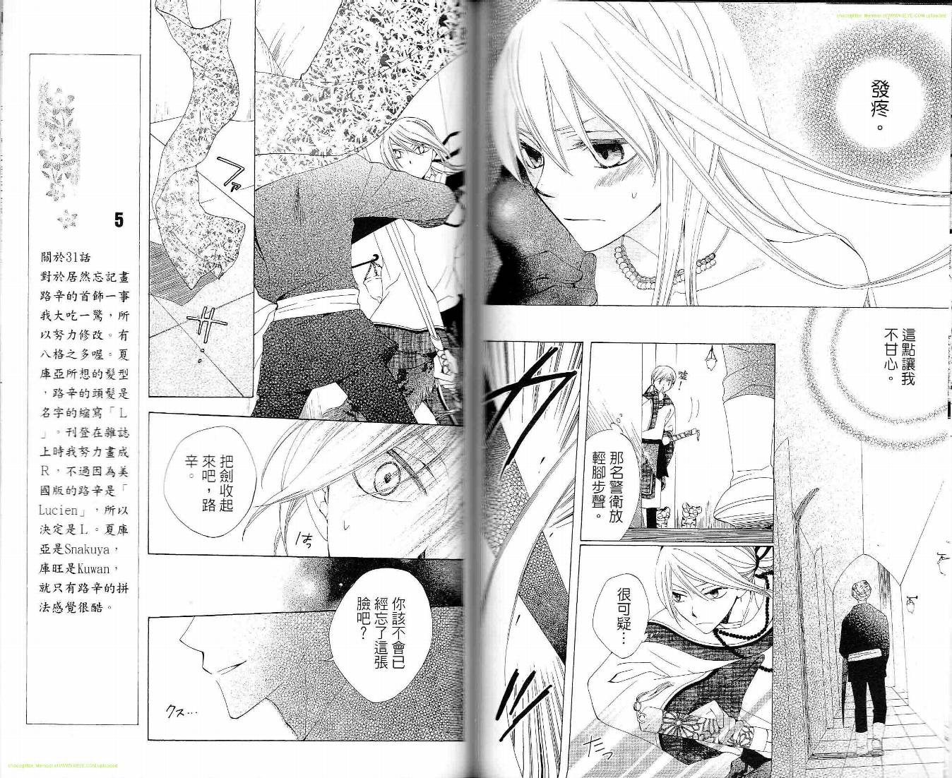龙族花印记韩漫全集-第06卷无删减无遮挡章节图片 