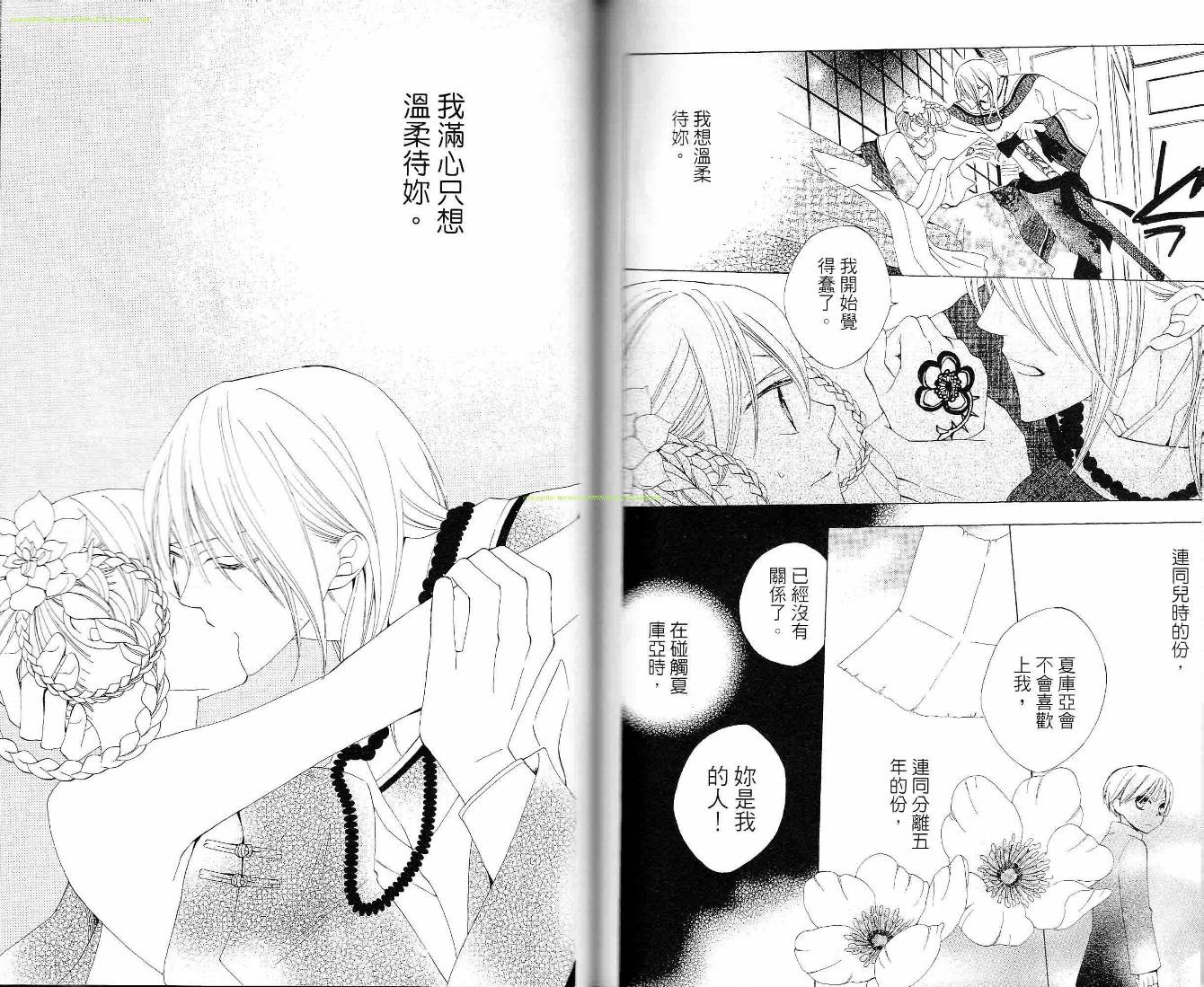 龙族花印记韩漫全集-第06卷无删减无遮挡章节图片 