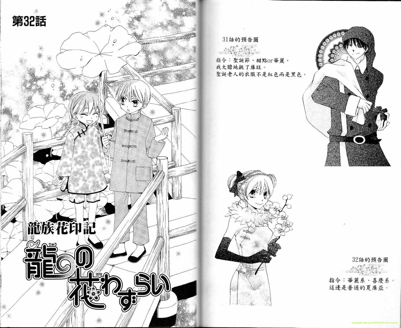龙族花印记韩漫全集-第06卷无删减无遮挡章节图片 