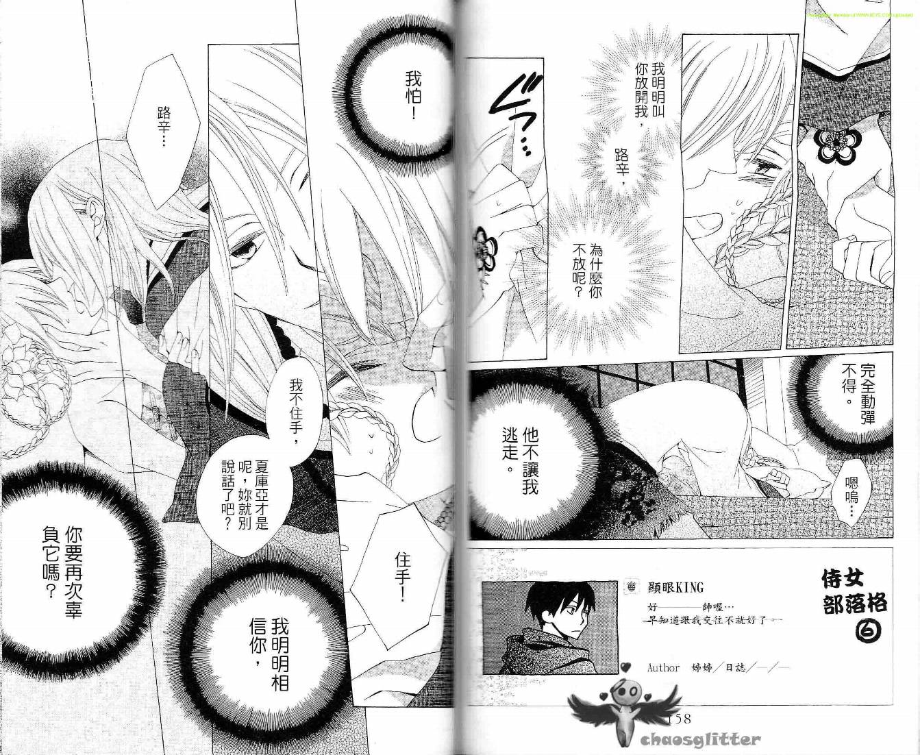 龙族花印记韩漫全集-第06卷无删减无遮挡章节图片 
