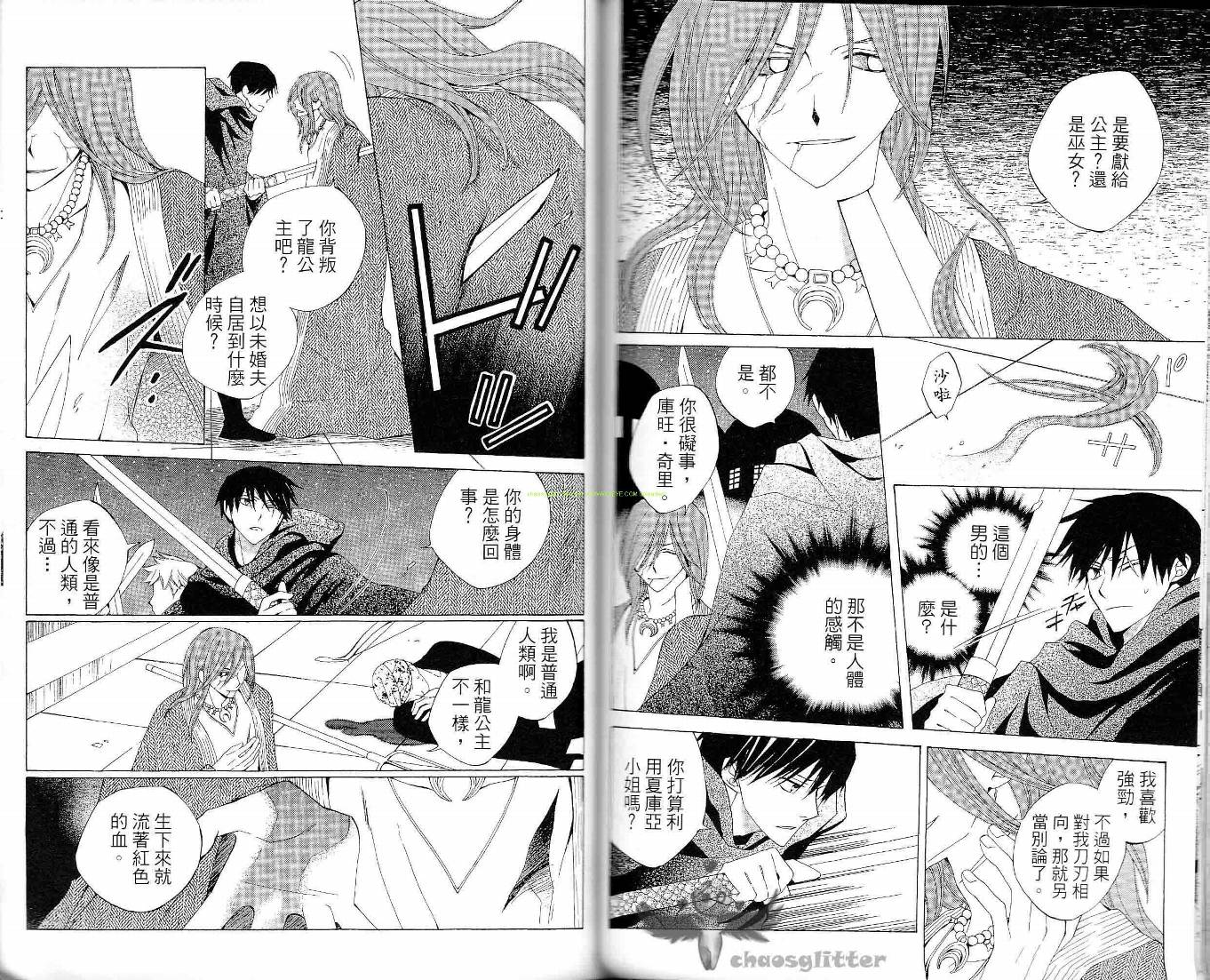 龙族花印记韩漫全集-第06卷无删减无遮挡章节图片 