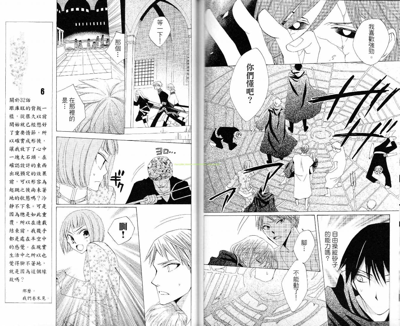龙族花印记韩漫全集-第06卷无删减无遮挡章节图片 