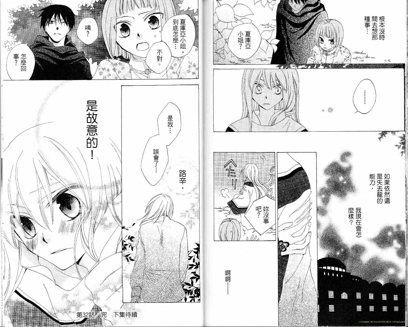 龙族花印记韩漫全集-第06卷无删减无遮挡章节图片 