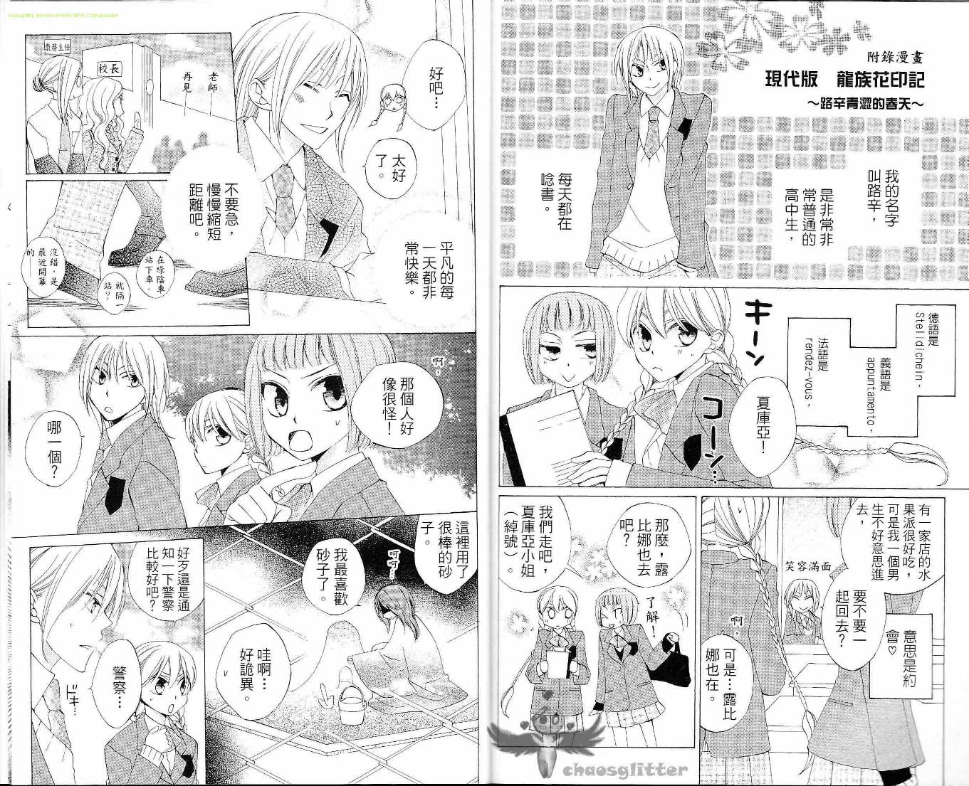 龙族花印记韩漫全集-第06卷无删减无遮挡章节图片 