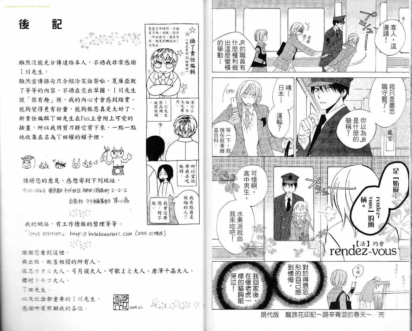 龙族花印记韩漫全集-第06卷无删减无遮挡章节图片 