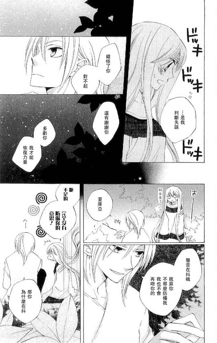龙族花印记韩漫全集-第33话无删减无遮挡章节图片 