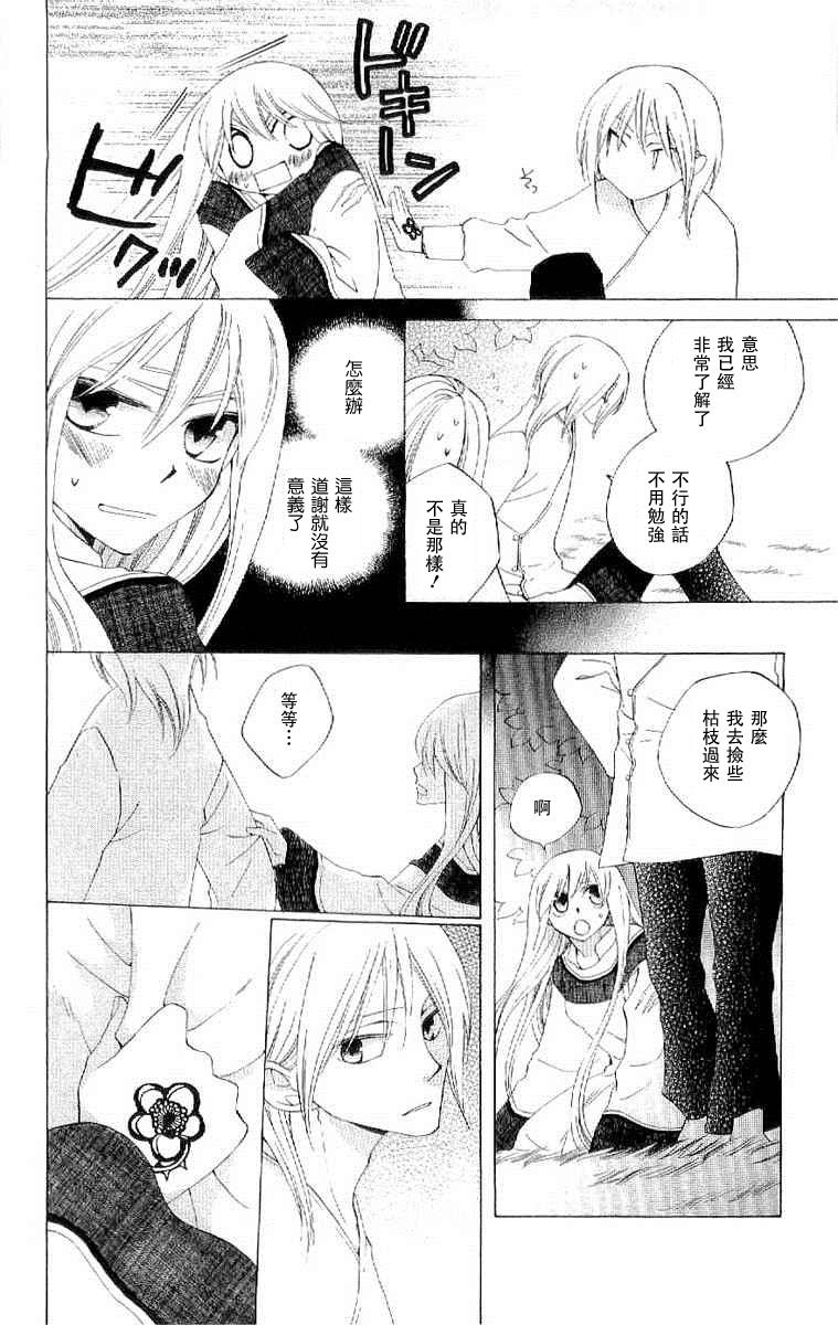 龙族花印记韩漫全集-第33话无删减无遮挡章节图片 