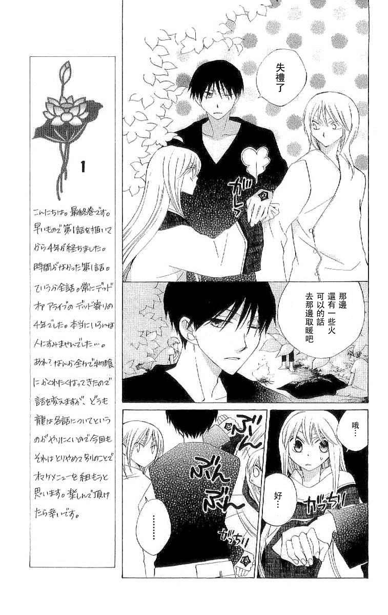 龙族花印记韩漫全集-第33话无删减无遮挡章节图片 