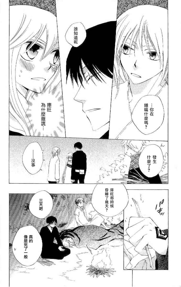 龙族花印记韩漫全集-第33话无删减无遮挡章节图片 