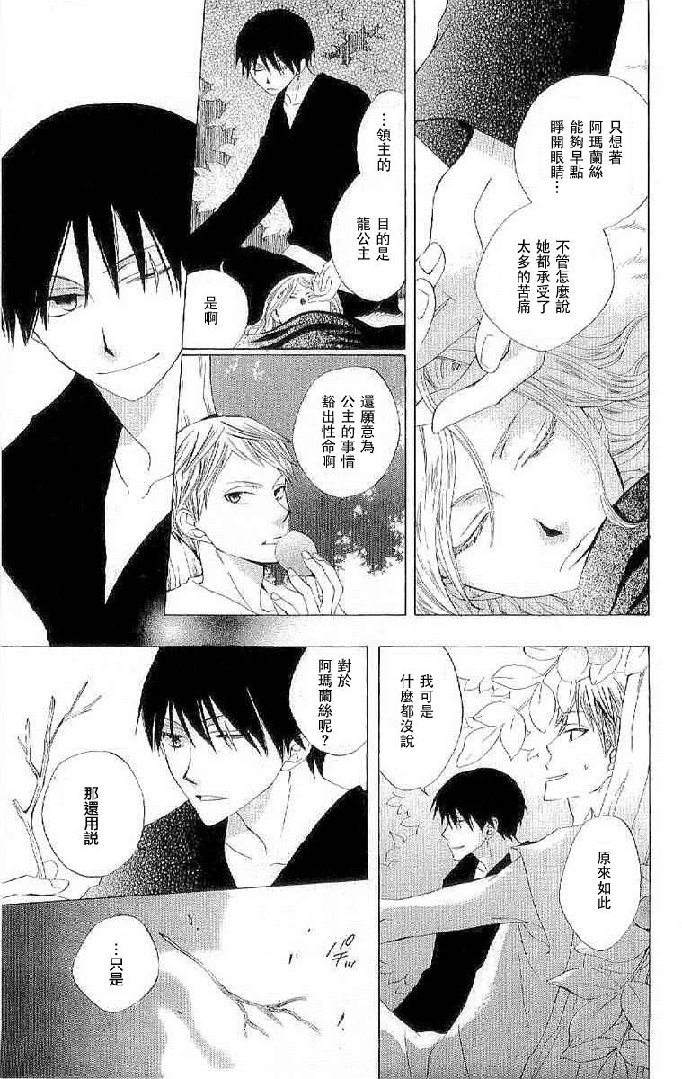 龙族花印记韩漫全集-第33话无删减无遮挡章节图片 