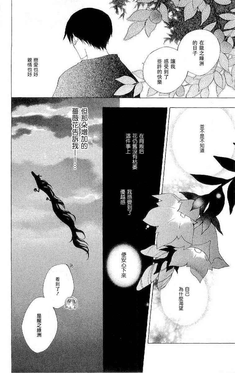 龙族花印记韩漫全集-第33话无删减无遮挡章节图片 