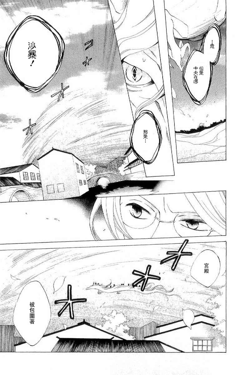 龙族花印记韩漫全集-第33话无删减无遮挡章节图片 