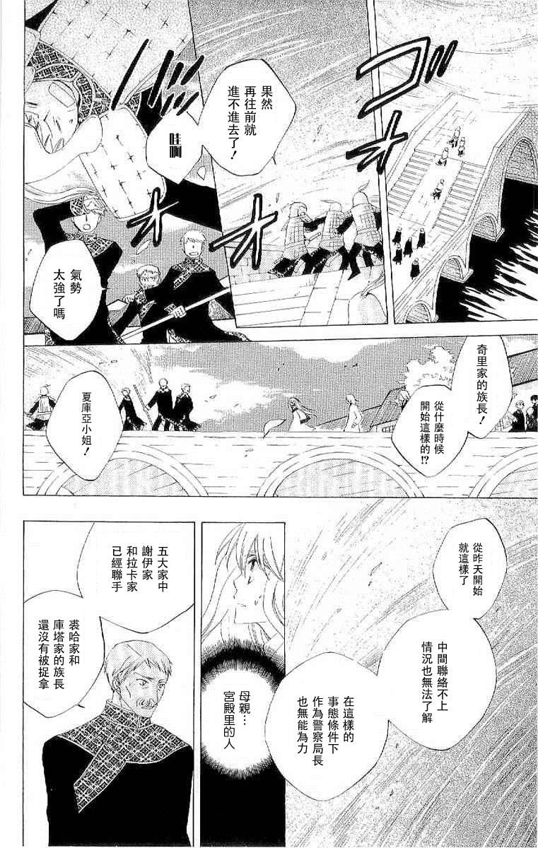 龙族花印记韩漫全集-第33话无删减无遮挡章节图片 
