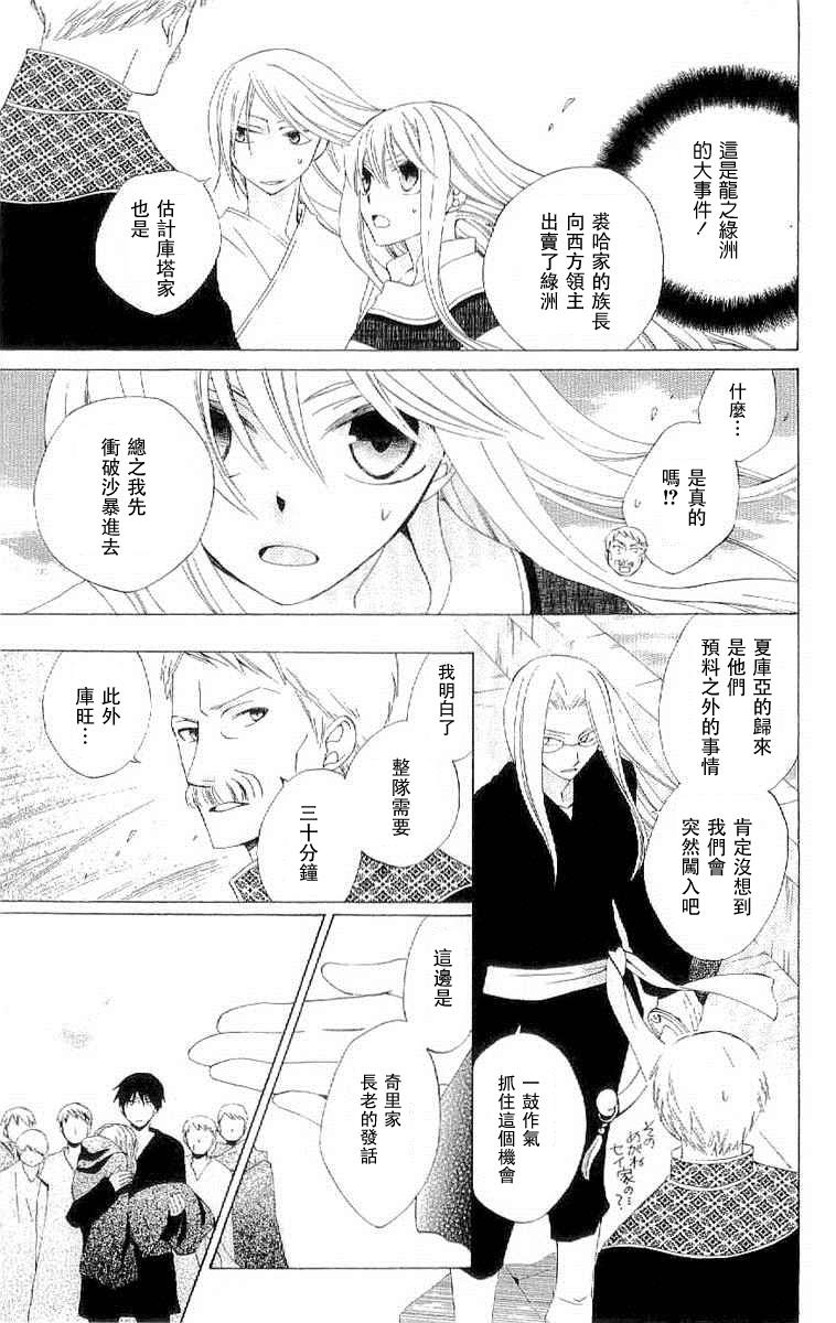 龙族花印记韩漫全集-第33话无删减无遮挡章节图片 