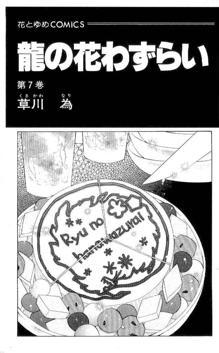 龙族花印记韩漫全集-第33话无删减无遮挡章节图片 