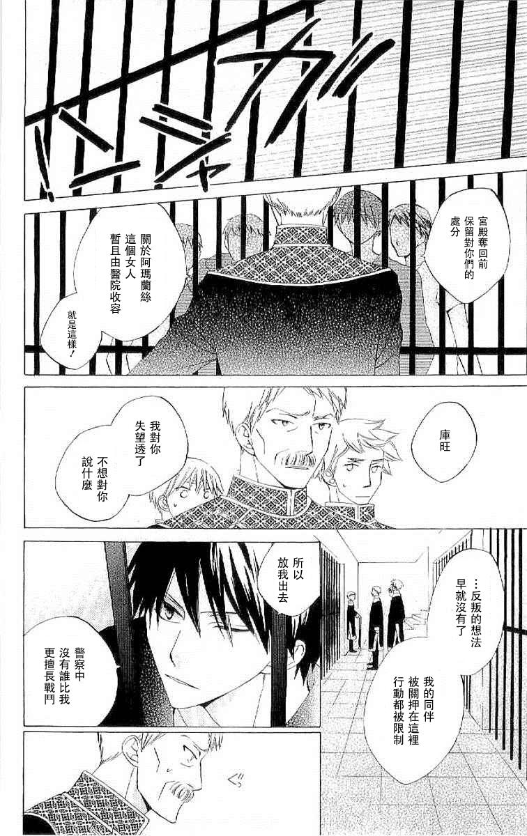 龙族花印记韩漫全集-第33话无删减无遮挡章节图片 