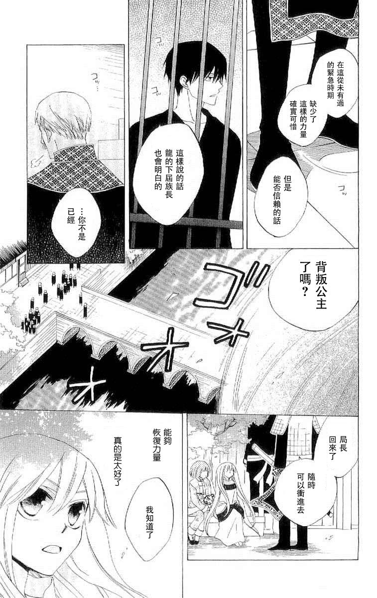 龙族花印记韩漫全集-第33话无删减无遮挡章节图片 