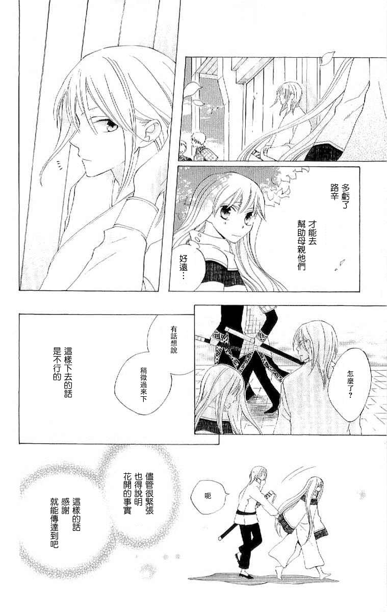 龙族花印记韩漫全集-第33话无删减无遮挡章节图片 