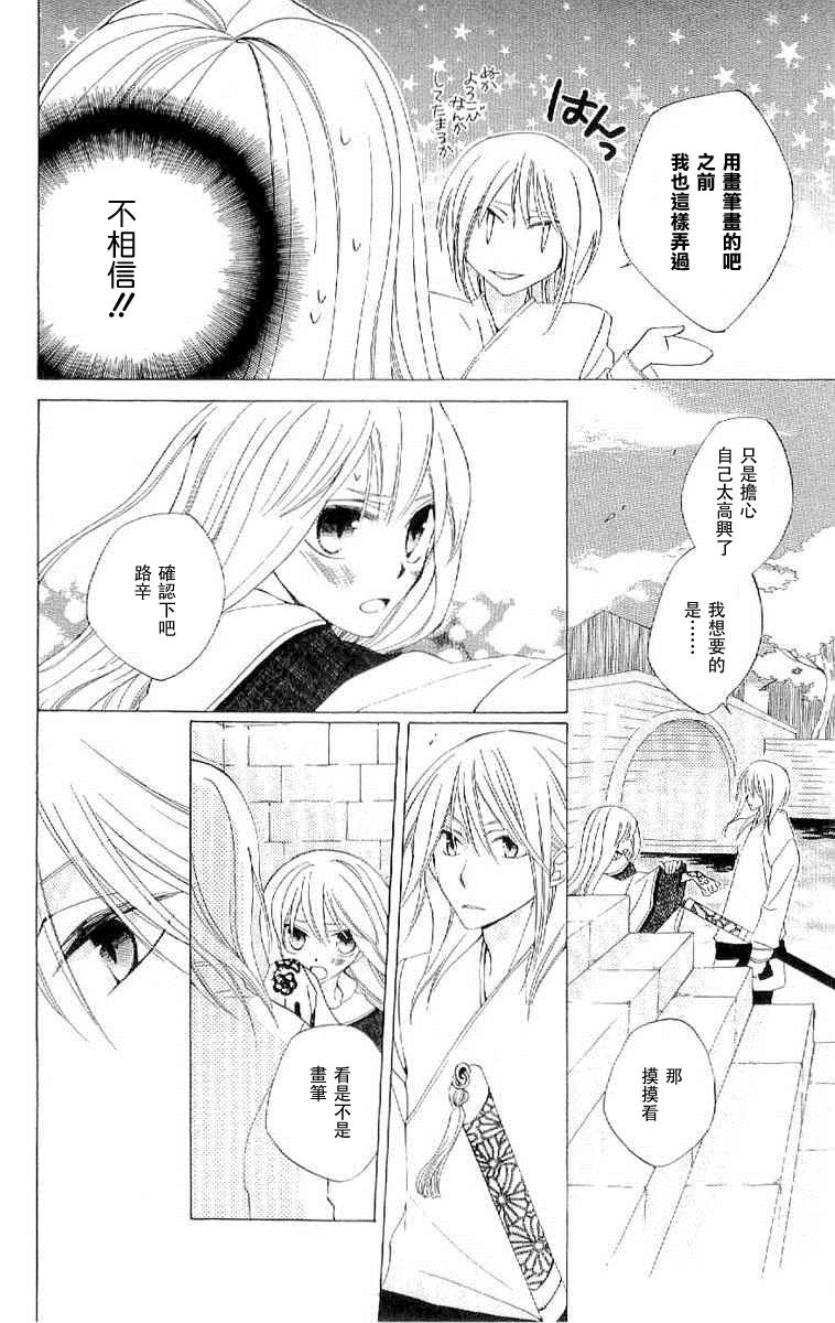 龙族花印记韩漫全集-第33话无删减无遮挡章节图片 