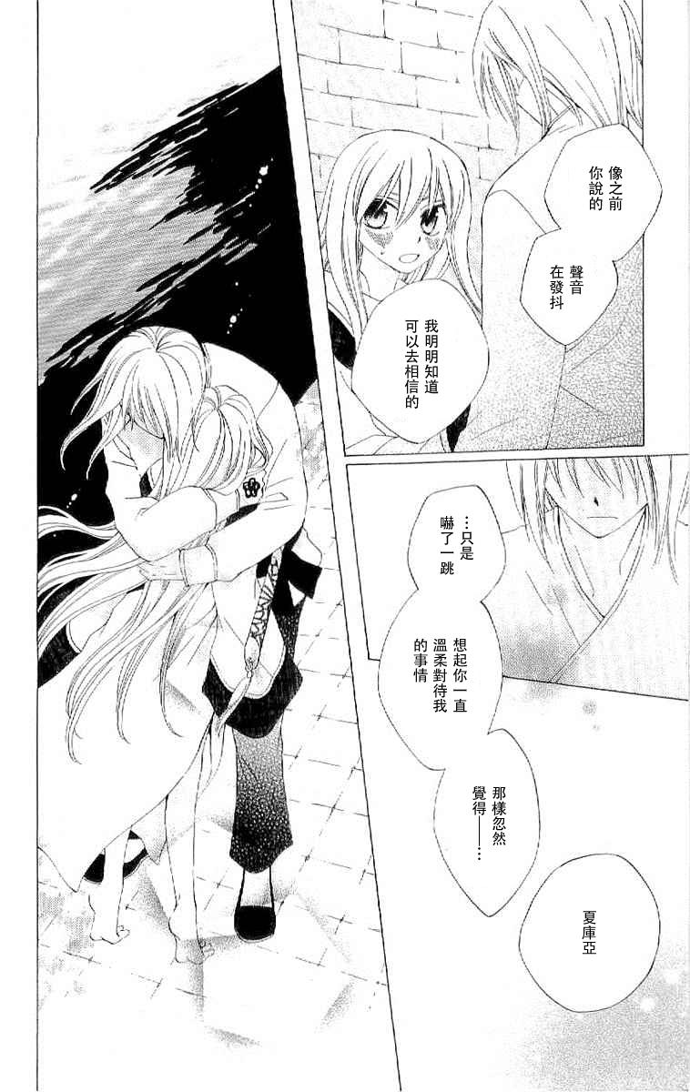 龙族花印记韩漫全集-第33话无删减无遮挡章节图片 