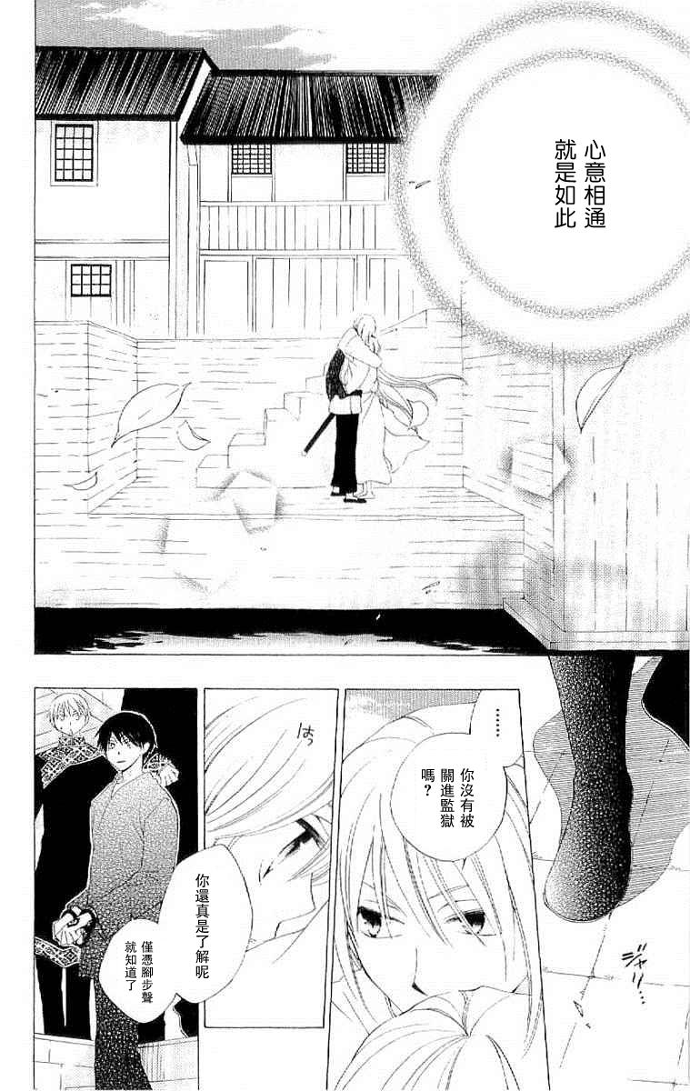 龙族花印记韩漫全集-第33话无删减无遮挡章节图片 