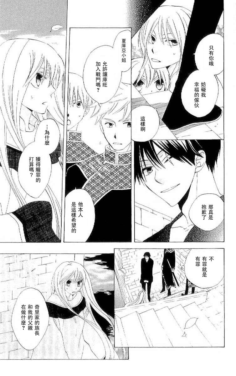 龙族花印记韩漫全集-第33话无删减无遮挡章节图片 