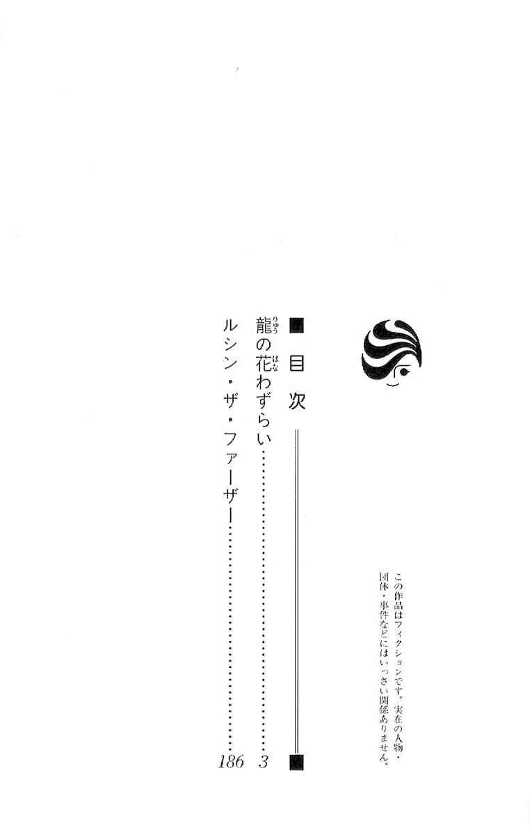 龙族花印记韩漫全集-第33话无删减无遮挡章节图片 