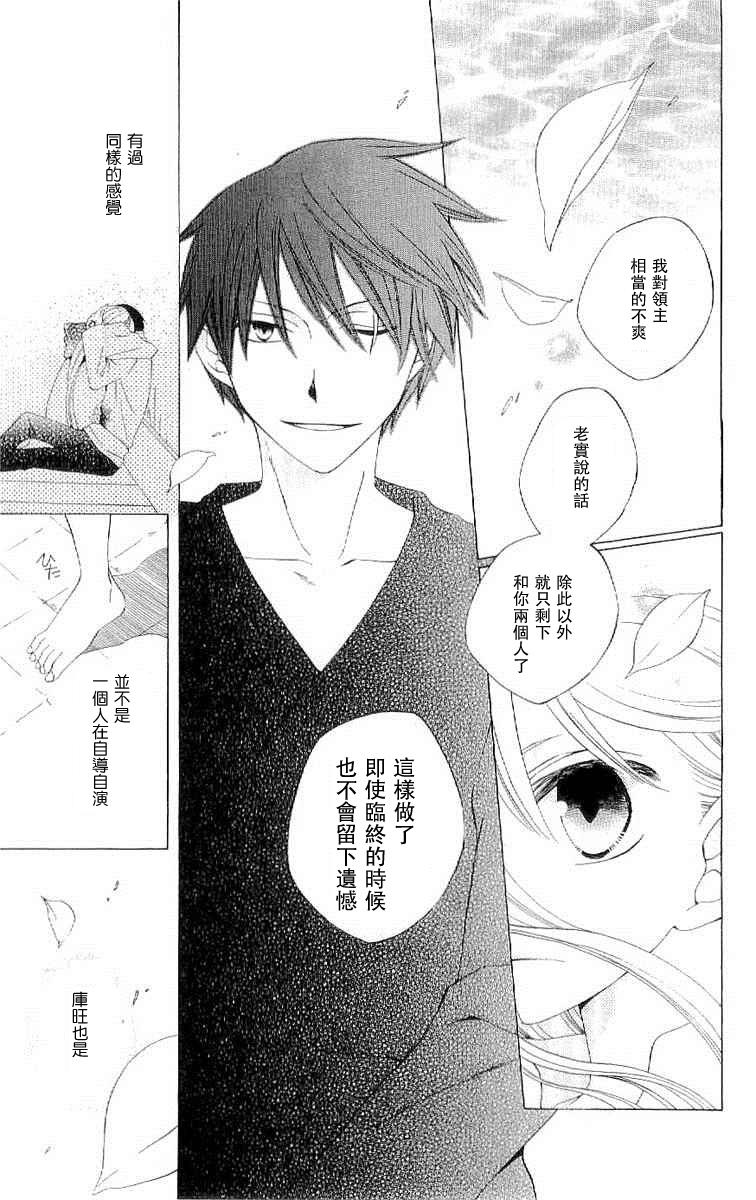 龙族花印记韩漫全集-第33话无删减无遮挡章节图片 