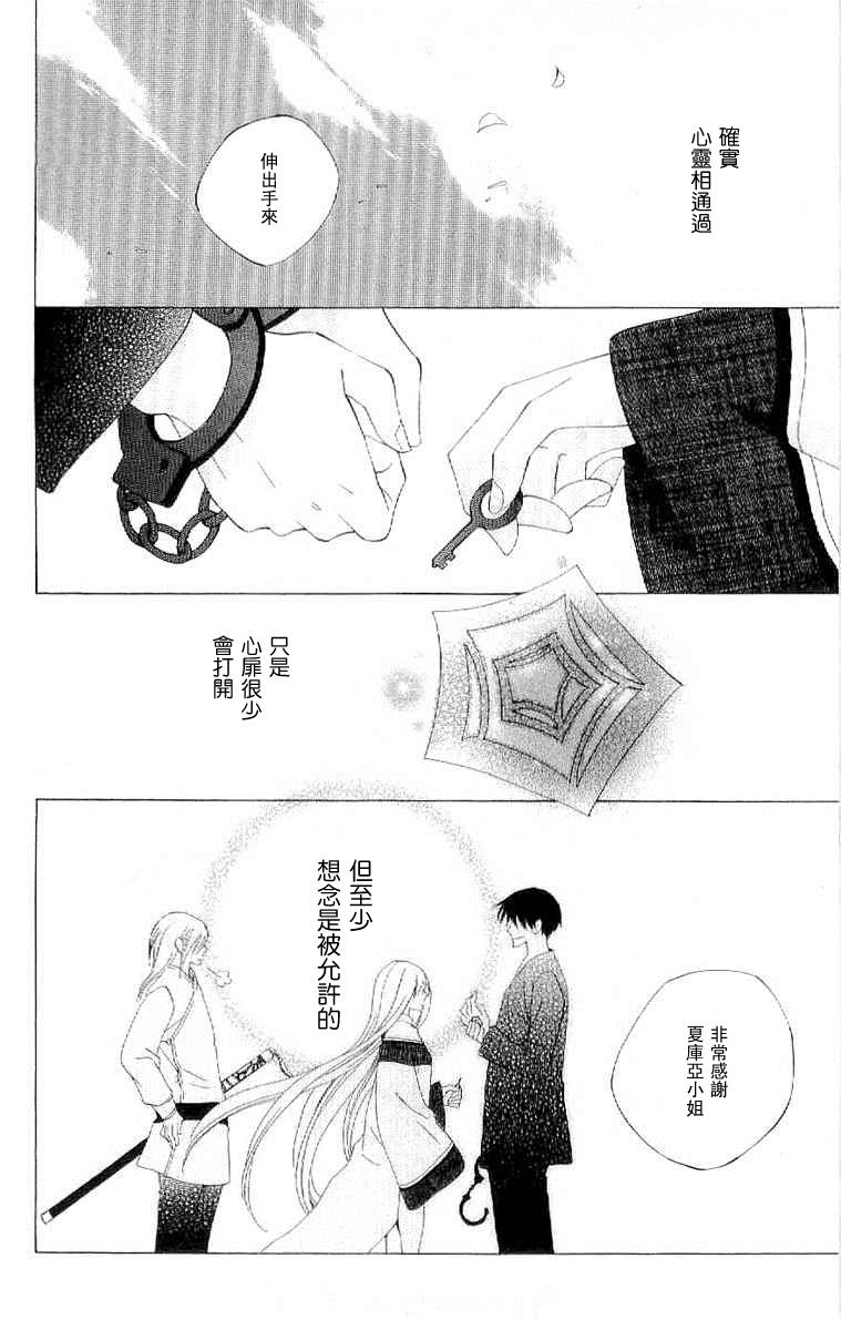 龙族花印记韩漫全集-第33话无删减无遮挡章节图片 