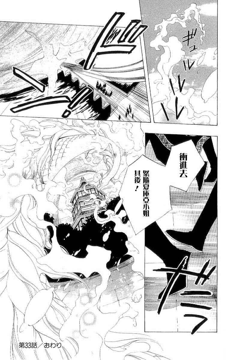 龙族花印记韩漫全集-第33话无删减无遮挡章节图片 