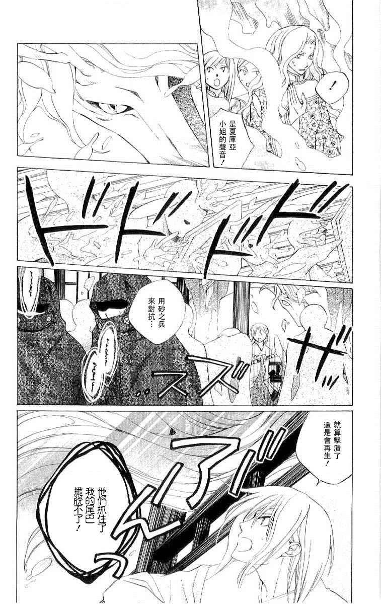 龙族花印记韩漫全集-第34话无删减无遮挡章节图片 