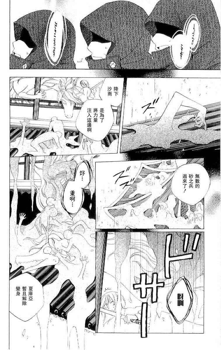 龙族花印记韩漫全集-第34话无删减无遮挡章节图片 