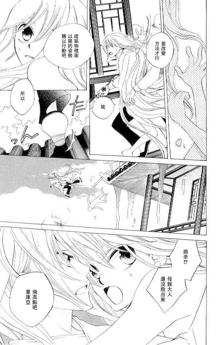 龙族花印记韩漫全集-第34话无删减无遮挡章节图片 