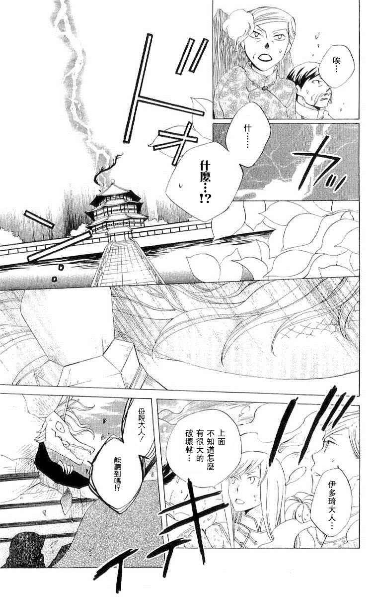龙族花印记韩漫全集-第34话无删减无遮挡章节图片 