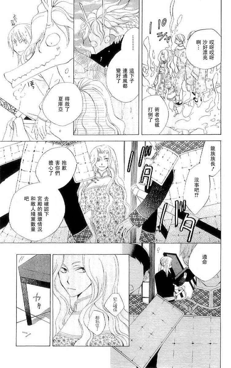 龙族花印记韩漫全集-第34话无删减无遮挡章节图片 