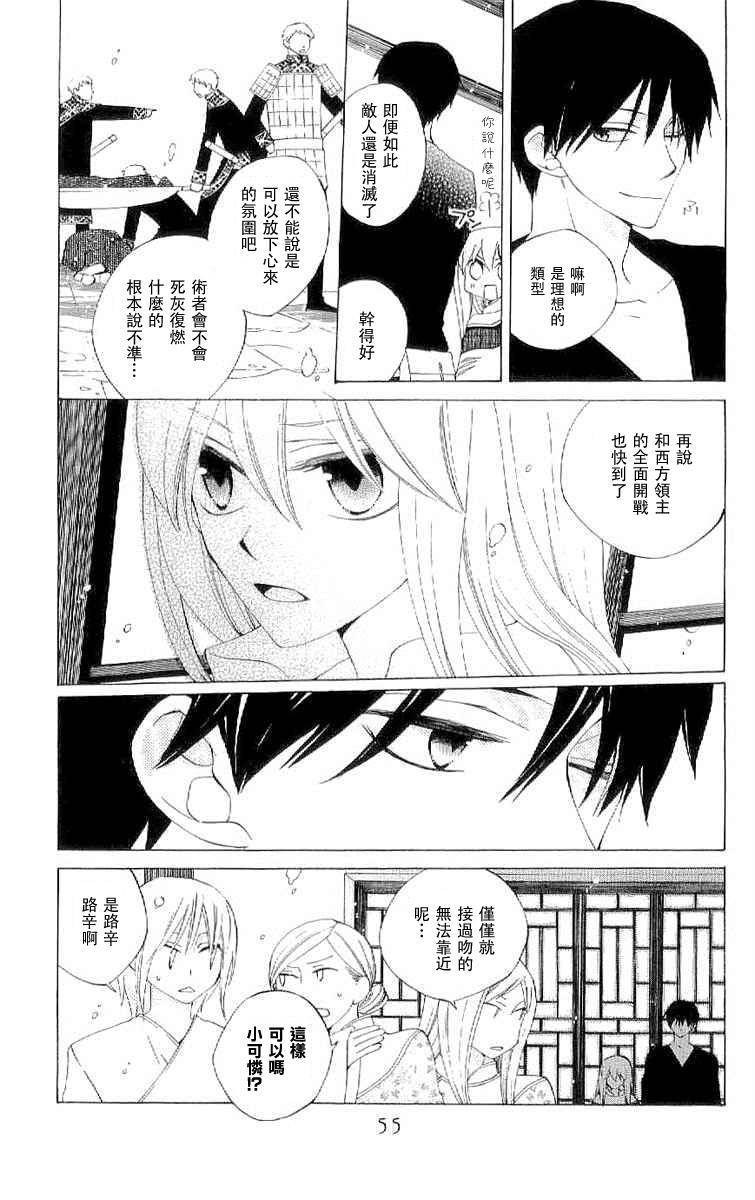 龙族花印记韩漫全集-第34话无删减无遮挡章节图片 