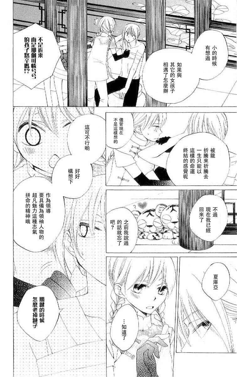 龙族花印记韩漫全集-第34话无删减无遮挡章节图片 